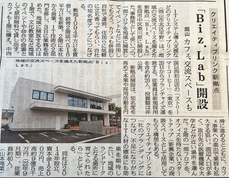 山陽新聞記事