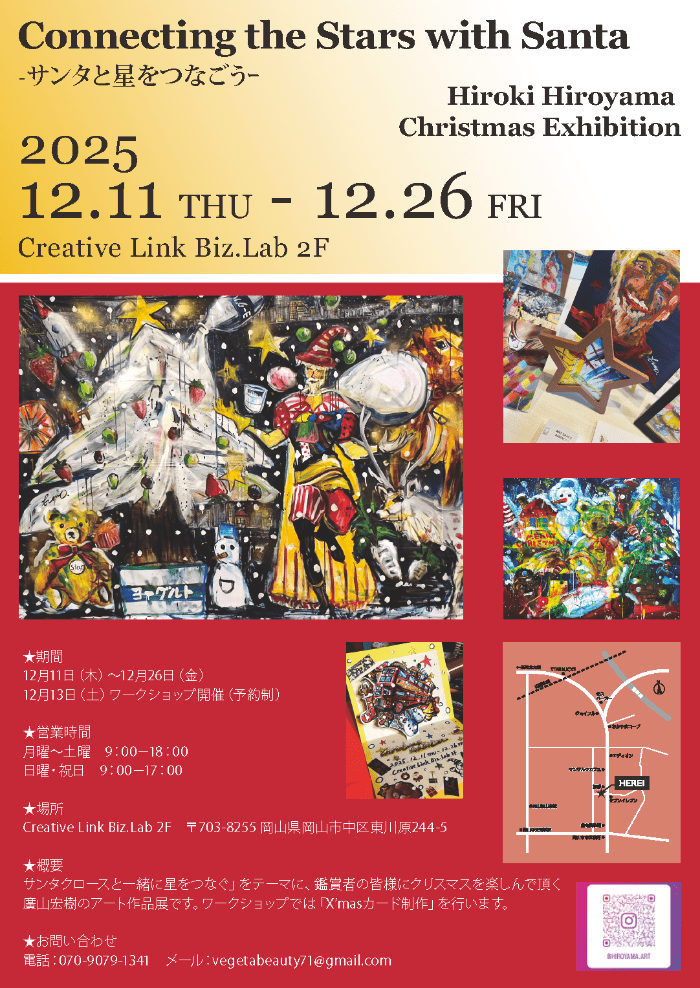 Connecting the Stars with Santa ~サンタと星をつなごう~